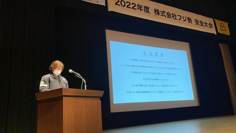 2022年度　安全大会