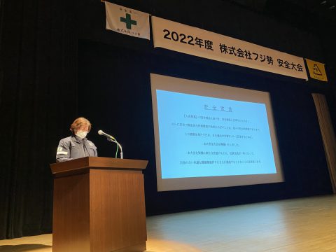 2022年度　安全大会